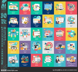 30款设计开发商业营销扁平图标图片